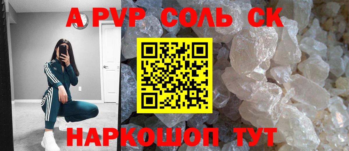 Alpha PVP СК КРИС Копейск