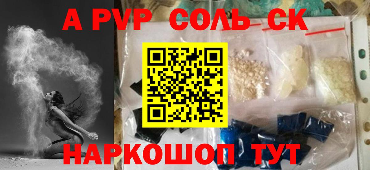 Alfa_PVP Crystall  Alpha-PVP Соль  Вход с VPN  Alfa_PVP  наркотики  Alfa_PVP Crystall  Копейск 
