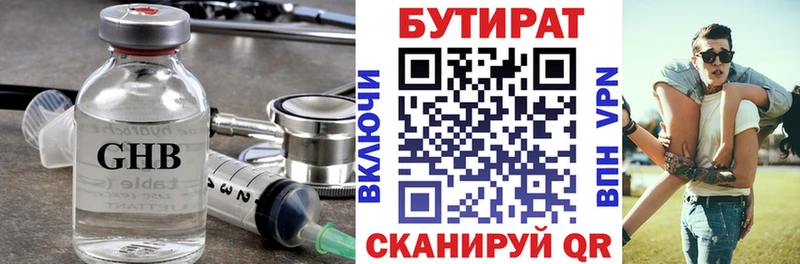 БУТИРАТ 1.4BDO Копейск