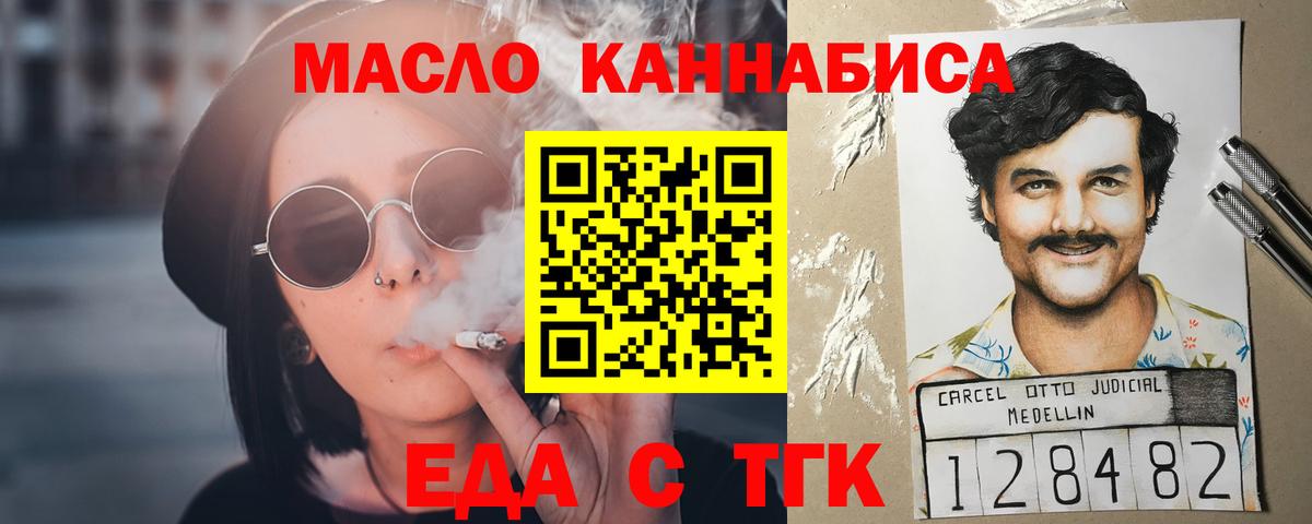 Копейск  Печенье с ТГК конопля  Вход с VPN 