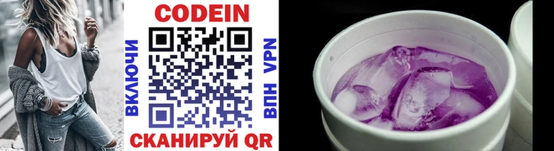 Кодеин Purple Drank  Копейск 