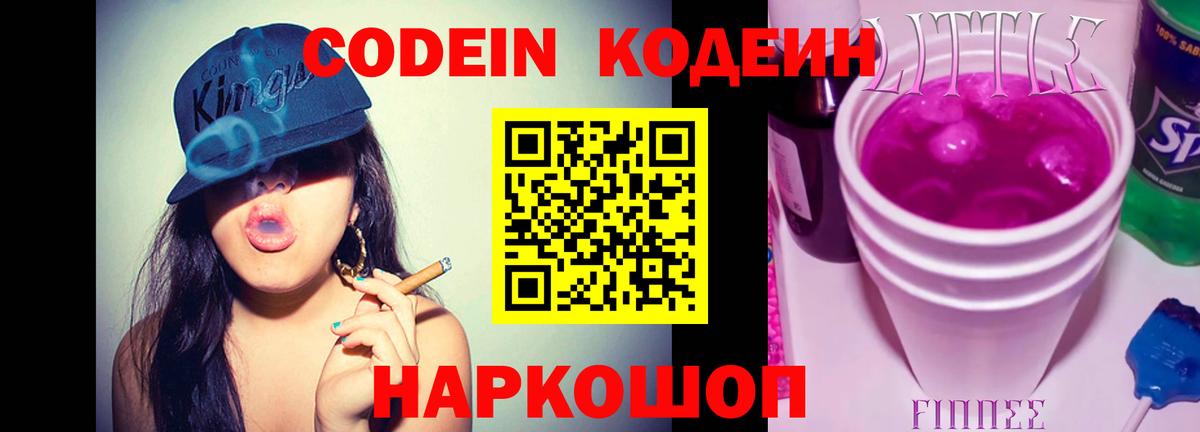 Копейск  Кодеиновый сироп Lean Purple Drank  Вход с VPN 